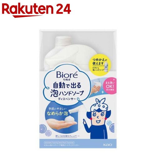 ビオレu 自動で出る泡ハンドソープディスペンサー 本体+つめかえ用(430ml)【ビオレU(ビオレユー)】[ハンドソープ 手洗い 泡 洗浄 消毒 ディスペンサー]