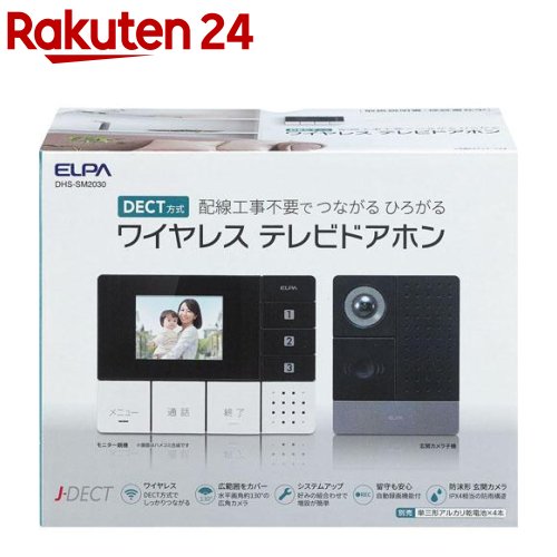 エルパ(ELPA) かんたんテレビドアホン 部屋の入り口写真機＋壁かけ親機 仕掛ける DHS-SM2030(1個入)【エルパ(ELPA)】