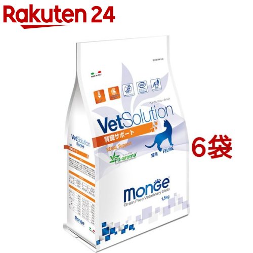 Vetsolution 食事療法食 猫用 腎臓サポート 1 5kg 6袋セット Monge Nolduanews Com