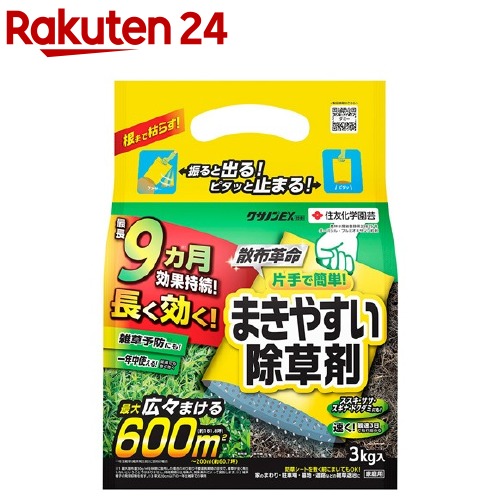 住友化学園芸　クサノンEX粒剤(3kg)[除草剤]