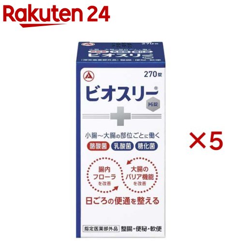 ビオスリー Hi錠(270錠×5セット)