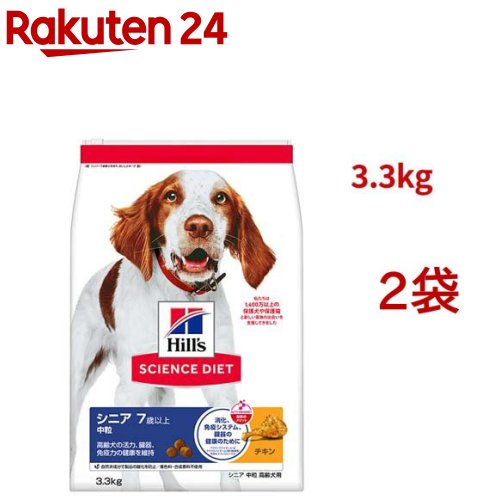 科学知識食事制限 年がしら 中粒 7歳以上 意気地無し 3.3kg 老いらく犬(3.3kg*2袋仕掛ける)【ヒルズ 科学知識食事制限】[小型犬 中型犬 大型犬]