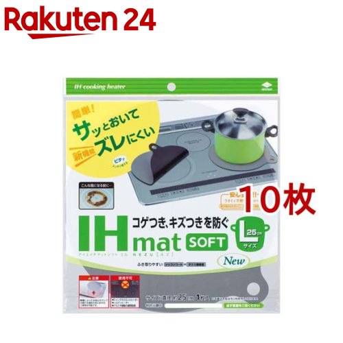 IHマット SOFT NEZU Lサイズ 直径25cm(10枚セット)【東洋アルミ】
