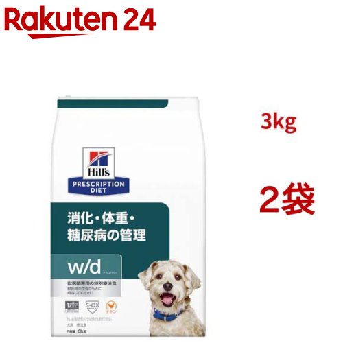 w/d  意気地無し 消化/体量/糖尿病病管理すること 犬用 人並み外れた治療薬食 ドッグフード 素っ気ない(3kg*2袋仕掛ける)【ヒルズ プリスクリプション・ダイエット】