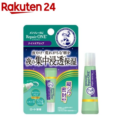 楽天市場】【ロート製薬】 メンソレータム リペアワン ナイトケア