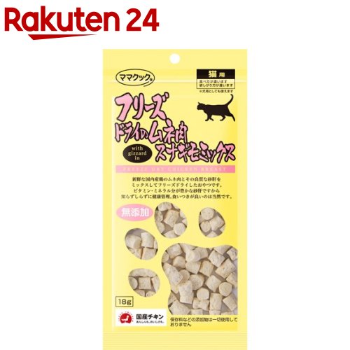 楽天市場】フリーズドライのムネ肉 レバーミックス 猫用(130g×3