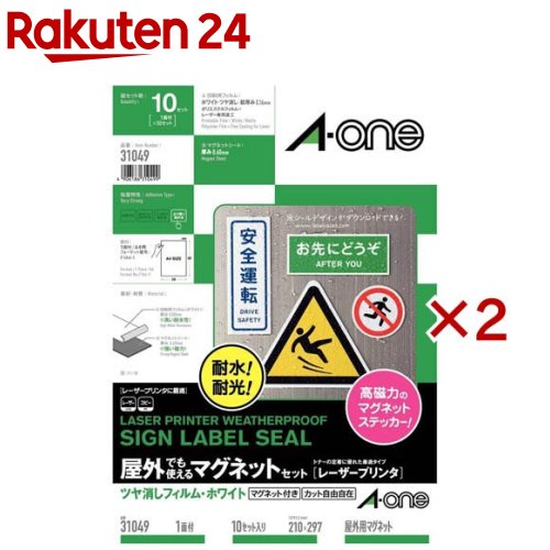 エーワン 屋外使える ラベル レーザー マグネット つや消し フィルム 白 A4 1面 31049(10シート入×2セット)【エーワン】