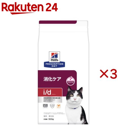 i/d 小粒 チキン 消化ケア 猫用 特別療法食 キャットフード ドライ アイディー(500g×3セット)【ヒルズ プリスクリプション・ダイエット】