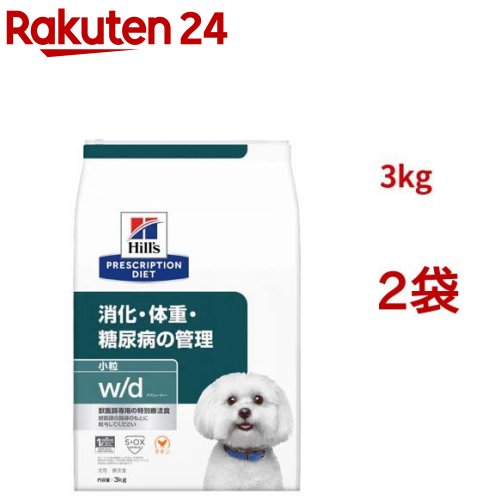 w/d 微粒子  意気地無し 消化/体量/糖尿病病管理すること 犬用 人並み外れた治療薬食 ドッグフード 素っ気ない(3kg*2袋仕掛ける)【ヒルズ プリスクリプション・ダイエット】