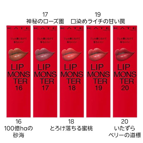 【1種類を選べる】ケイト リップモンスター(3.0g)【KATE(ケイト)】[KATE ケイト リップ 口紅 落ちにくい 高発色 保湿]