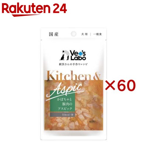 Kitchen ＆ Aspic かぼちゃと豚のアスピック(80g×60仕掛ける)