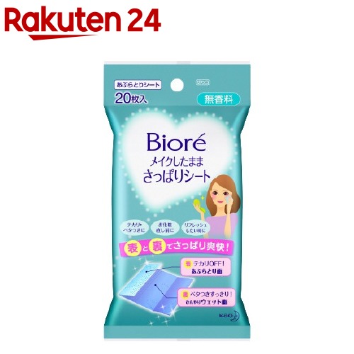 【楽天市場】ビオレ メイクしたまま さっぱりシート 無香料(20枚入)【ビオレ】：楽天24