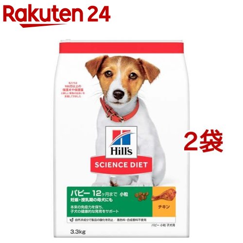 ドッグフード パピー 素粒子 12ヶ月まで 意気地無し  犬ころ おテスト作業 素っ気ない テスト作業( 3.3kg×2袋仕掛ける)【ヒルズ 科学知識食事制限】[パピー 小型犬 中型犬 大型犬]