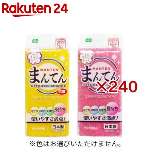 まんてんスポンジ キッチン用(240セット)