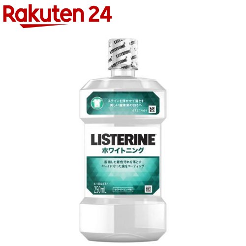 楽天市場 リステリン ホワイトニング 250ml Listerine リステリン マウスウォッシュ 楽天24