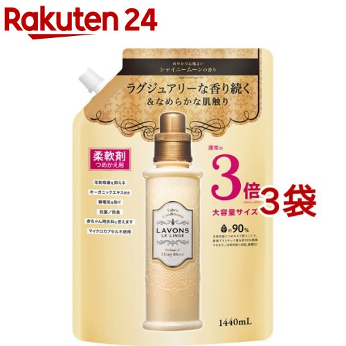 楽天市場】ラボン 柔軟剤入り洗剤 特大 シャイニームーン 詰め替え