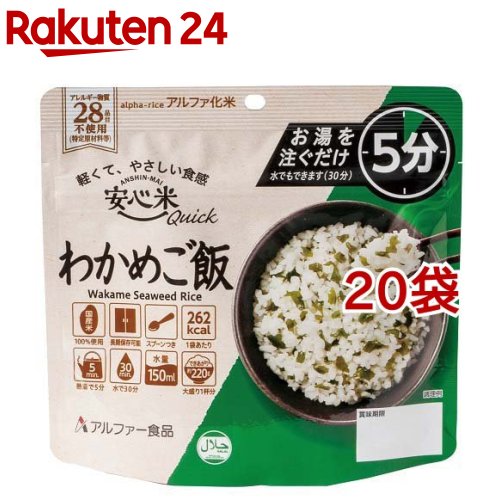 安心米 クイック わかめご飯(70g*20袋セット)【安心米】