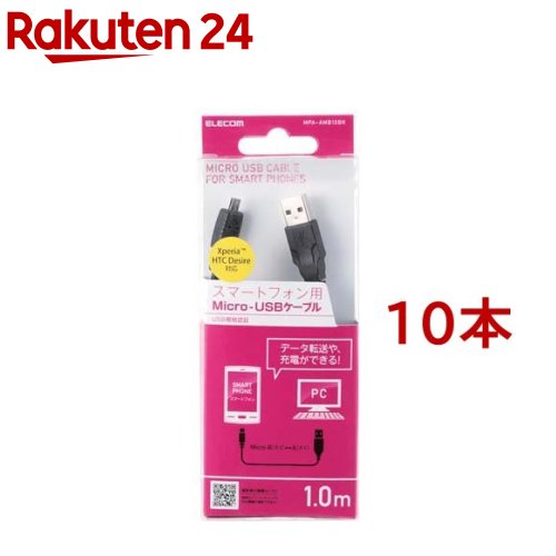 エレコム USB microB 有線テレビ 申し受ける/見聞移らす  1m 黒いこと(黒) MPA-AMB10BK(10本仕掛ける)【エレコム(ELECOM)】