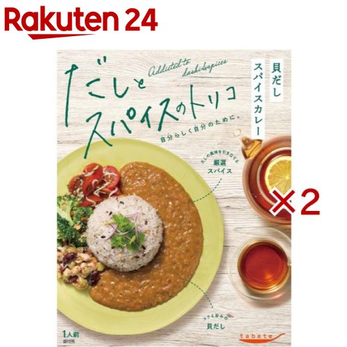 tabete だしとスパイスのトリコ 貝だしスパイスカレー(160g×2セット)画像