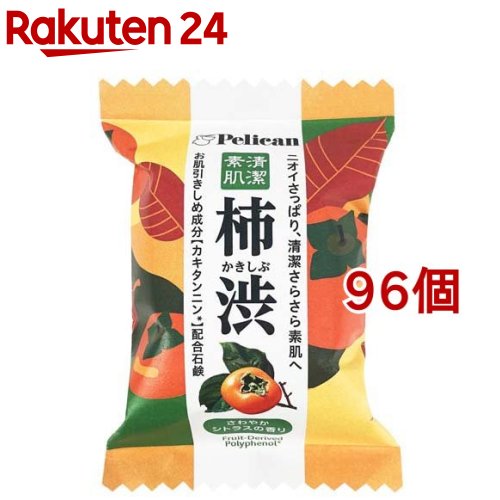 ペリカンファミリー石鹸 柿渋(80g*96個セット)【ペリカン石鹸】