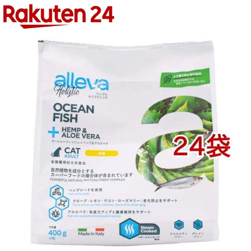 アレヴァホリスティック 猫用オーシャンフィッシュ+ヘンプ＆アロエベラ(400g*24袋書き割り)【アレヴァ ホリスティック】
