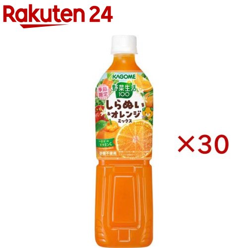 カゴメ 野菜生活100 しらぬい＆オレンジミックス(15本入×2セット(1本720ml))