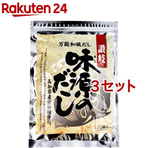 万能和風だし 味源のだし(8g*50袋入*3セット)