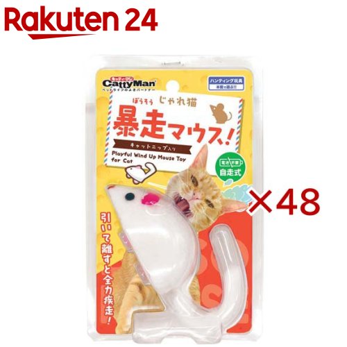 キャティーマン じゃれ猫 暴走二十日鼠(48書き割り)【じゃれ猫】