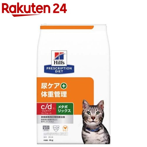 完璧 ヒルズ療法食 猫ｃ ｄマルチケアコンフォート メタボリックス 4kg Fucoa Cl