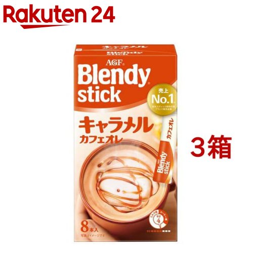 楽天市場 Agf ブレンディスティック キャラメルカフェオレ 8本入 3箱セット ブレンディ Blendy 楽天24