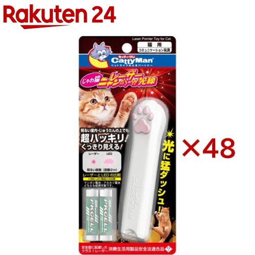 キャティーマン じゃれ猫 レーザーニャンだろ~?!光線(48セット)【キャティーマン】