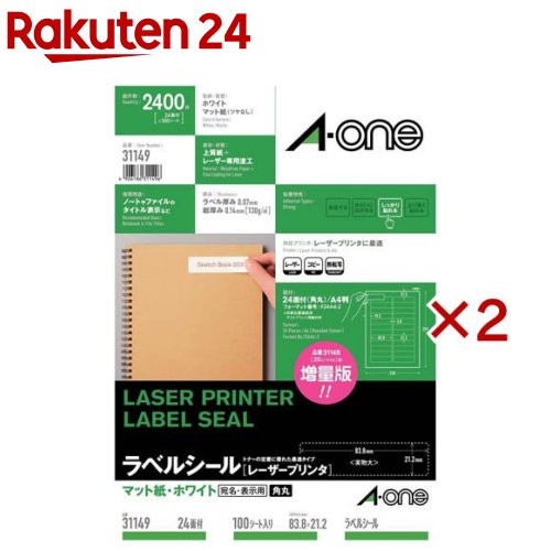 エーワン ラベルシール レーザー 24面 83.8×21.2mm 31149(100シート入×2セット)【エーワン】|24