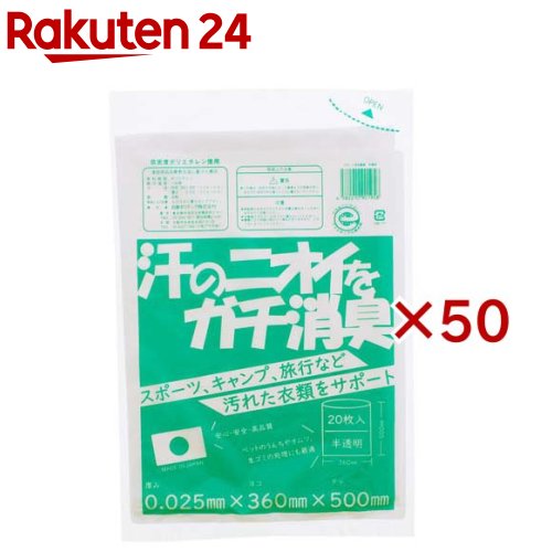 汗のニオイをガチ消臭 ゴミ袋 0.025粍 日本製 半澄み切った 約36×50糎(20枚入×50仕掛ける)