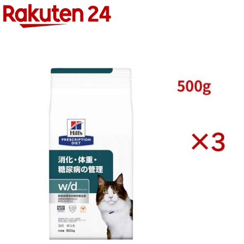 w/d チキン 消化/体重/糖尿病管理 猫用 特別療法食 キャットフード ドライ(500g×3セット)【ヒルズ プリスクリプション・ダイエット】
