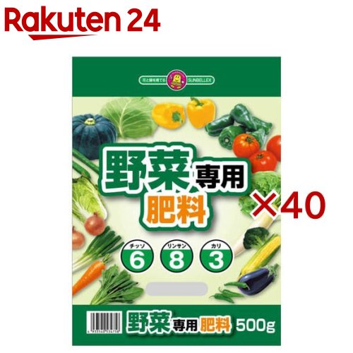 野菜専用肥料 ペレット(500g&times;40セット)｜24