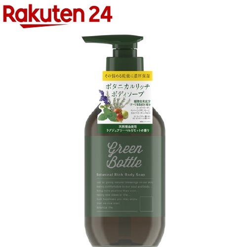 楽天市場】グリーンボトル ボタニカルリッチボディクリーム(280ml