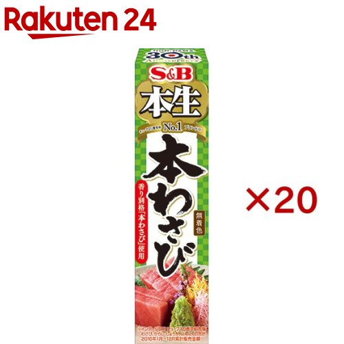本生 本わさび(43g×20セット)【本生】