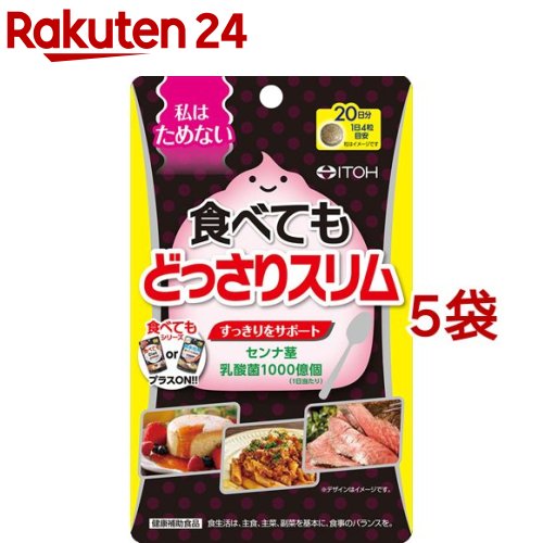 食べてもどっさりスリム 80粒 5袋セット 13周年記念イベントが