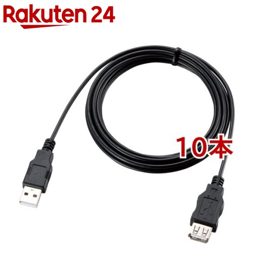 エレコム USB延長ケーブル USB2.0 A-A 環境配慮パッケージ RoHS ブラック 2m(10本セット)