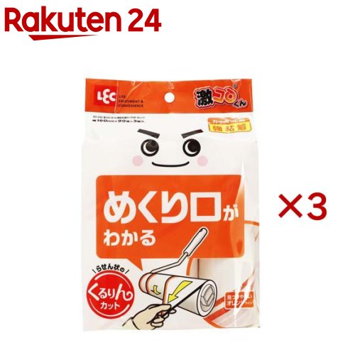 激落ちくん カーペット粘着クリーナー 強粘着 90周スペア オレンジ 激コロ くるりん(3巻入×3セット)【激落ちくん】