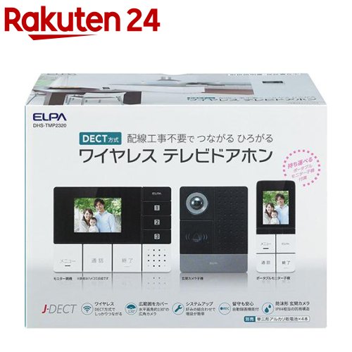 ELPA テレビドアホン DHS-TMP2320(1書き割り)【エルパ(ELPA)】