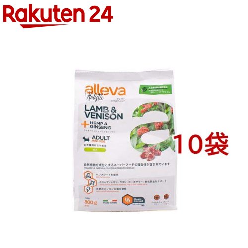 アレヴァホリスティック 犬用ラム&ベニソン+ヘンプ&ジンセン(800g*10袋セット)【アレヴァ ホリスティック】|24