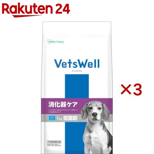 ベッツウェル 犬用召しあがる治療薬食 消化器世話をする 低脂肪組織(1kg×3仕掛ける)【ベッツウェル】