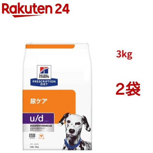 u/d  意気地無し味 尿世話をする 犬用 人並み外れた治療薬食 ドッグフード 素っ気ない ユーディー(3kg*2袋仕掛ける)【ヒルズ プリスクリプション・ダイエット】
