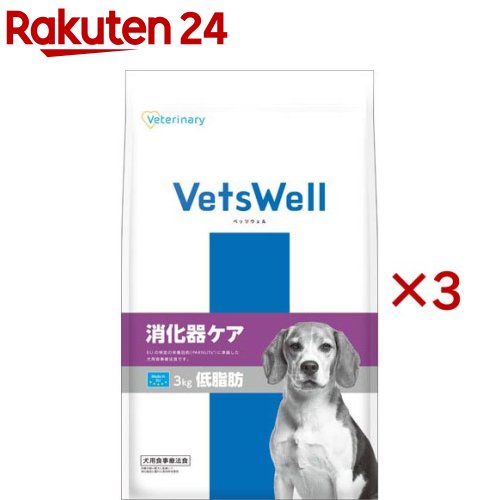ベッツウェル 犬用召しあがる治療薬食 消化器世話をする 低脂肪組織(3kg×3仕掛ける)【ベッツウェル】