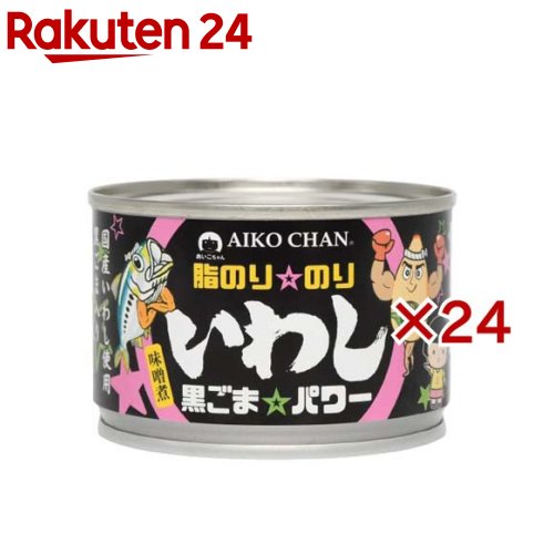 あいこちゃん 脂のり☆のりいわし 黒ごま☆パワー味噌煮(140g×24セット)[缶詰 イワシ 鰯 ごま]