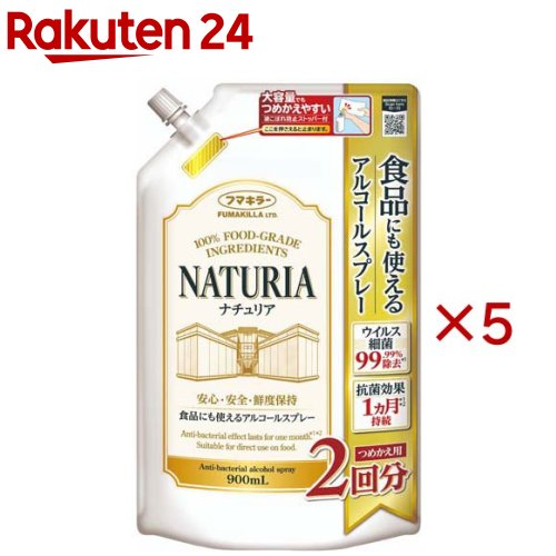 食品にも使えるアルコールスプレーナチュリアつめかえ用(900ml×5セット)【フマキラー アルコール除菌シリーズ】