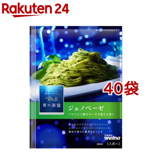 青の洞窟 ジェノベーゼ(56g*40袋セット)【青の洞窟】｜24
