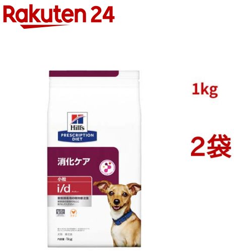 i/d 微粒子  意気地無し 消化世話をする 犬用 人並み外れた治療薬食 ドッグフード 素っ気ない アイディー(1kg*2袋仕掛ける)【ヒルズ プリスクリプション・ダイエット】