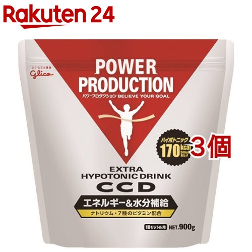 グリコ パワープロダクション エキストラハイポトニックドリンク CCD大袋(900g*3コセット)【パワープロダクション】